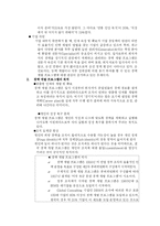 [경영학,인사] 경력 개발(Career Development) 제도의 개념과 사례조사-2