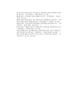[경영학,인사] 경력 개발(Career Development) 제도의 개념과 사례조사-9