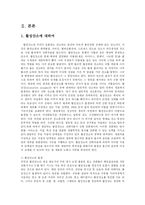 [환경보건학과] 활성산소가 인체에 미치는 영향에 대해 설명하시오fp.-2