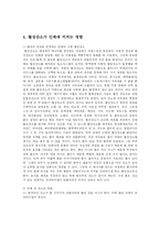 [환경보건학과] 활성산소가 인체에 미치는 영향에 대해 설명하시오fp.-5