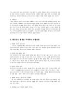 [환경보건학과] 활성산소가 인체에 미치는 영향에 대해 설명하시오fp.-9