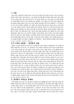 [청년기의 성교육] 성개방풍조에 대한 견해-1