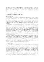소비의 양면성에 따른 소비자 행동분석-7