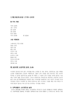 소비의 양면성에 따른 소비자 행동분석-11