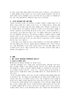 소비의 양면성에 따른 소비자 행동분석-12