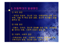 아동학대의 실태와 문제점 및 복지대책-4