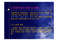 아동학대의 실태와 문제점 및 복지대책-5