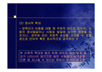 아동학대의 실태와 문제점 및 복지대책-7