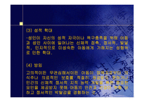 아동학대의 실태와 문제점 및 복지대책-9