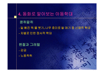 아동학대의 실태와 문제점 및 복지대책-11