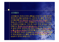 아동학대의 실태와 문제점 및 복지대책-12