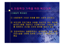 아동학대의 실태와 문제점 및 복지대책-13