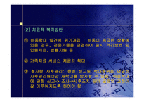 아동학대의 실태와 문제점 및 복지대책-14