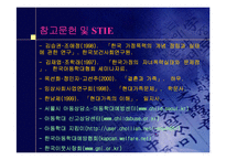 아동학대의 실태와 문제점 및 복지대책-15