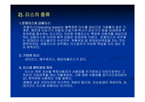 리스의 이해와 휴대폰 리스의 효과와 문제점 및 해결방안-4