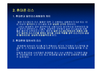 리스의 이해와 휴대폰 리스의 효과와 문제점 및 해결방안-6