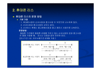 리스의 이해와 휴대폰 리스의 효과와 문제점 및 해결방안-7