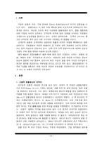 [서비스마케팅] [서비스마케팅] 리츠칼튼호텔의 고객만족경영분석(A+리포트)-2