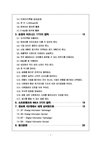 [기업경영] 소프트뱅크의 경영방식-2