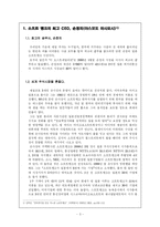 [기업경영] 소프트뱅크의 경영방식-3