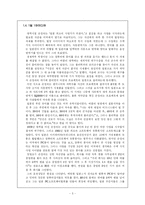 [기업경영] 소프트뱅크의 경영방식-5