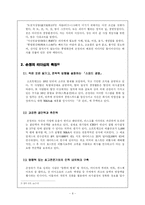 [기업경영] 소프트뱅크의 경영방식-8