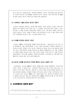 [기업경영] 소프트뱅크의 경영방식-9