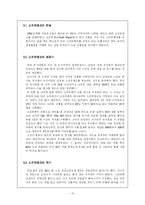 [기업경영] 소프트뱅크의 경영방식-10