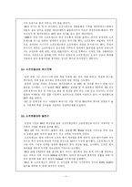 [기업경영] 소프트뱅크의 경영방식-11