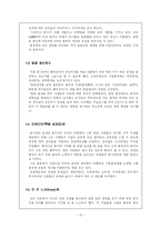 [기업경영] 소프트뱅크의 경영방식-13
