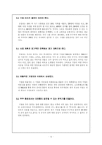 [기업경영] 소프트뱅크의 경영방식-15