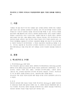 [방송대] 맥그리거의 X Y이론과 아지리스의 미성숙성숙이론과 집단의 구성원 성숙도를 사정하시오yu.-1