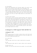 [방송대] 맥그리거의 X Y이론과 아지리스의 미성숙성숙이론과 집단의 구성원 성숙도를 사정하시오yu.-5