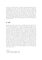 [방송대] 맥그리거의 X Y이론과 아지리스의 미성숙성숙이론과 집단의 구성원 성숙도를 사정하시오yu.-7