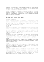 [교육학] 피아제와 비고츠키의 이론에 대한 비교-2