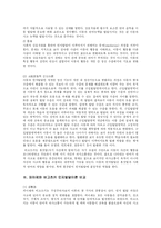 [교육학] 피아제와 비고츠키의 이론에 대한 비교-4