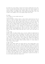 [교육학] 피아제와 비고츠키의 이론에 대한 비교-5