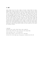 [교육학] 피아제와 비고츠키의 이론에 대한 비교-6