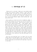 [중국사, 중국근현대사, 문화대혁명, 홍위병, 중국소설] [중국근현대사]독서감상문 홍위병-1