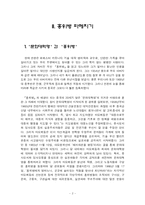[중국사, 중국근현대사, 문화대혁명, 홍위병, 중국소설] [중국근현대사]독서감상문 홍위병-2