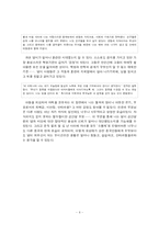 [중국사, 중국근현대사, 문화대혁명, 홍위병, 중국소설] [중국근현대사]독서감상문 홍위병-6