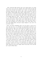 [중국사, 중국근현대사, 문화대혁명, 홍위병, 중국소설] [중국근현대사]독서감상문 홍위병-8
