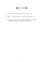 [중국사, 중국근현대사, 문화대혁명, 홍위병, 중국소설] [중국근현대사]독서감상문 홍위병-9