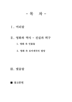[영화감상문, 로마제국의멸망, 그리스로마사,] [영화감상문] 로마제국의 멸망을 통해 본 역사와 영화-2