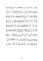 [영화감상문, 로마제국의멸망, 그리스로마사,] [영화감상문] 로마제국의 멸망을 통해 본 역사와 영화-8