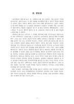 [영화감상문, 로마제국의멸망, 그리스로마사,] [영화감상문] 로마제국의 멸망을 통해 본 역사와 영화-9