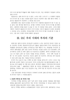 [재테크] 부자란 무엇인가, 부자 되기위한 방법-2
