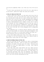 [재테크] 부자란 무엇인가, 부자 되기위한 방법-3