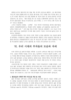 [재테크] 부자란 무엇인가, 부자 되기위한 방법-4