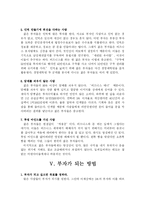 [재테크] 부자란 무엇인가, 부자 되기위한 방법-6